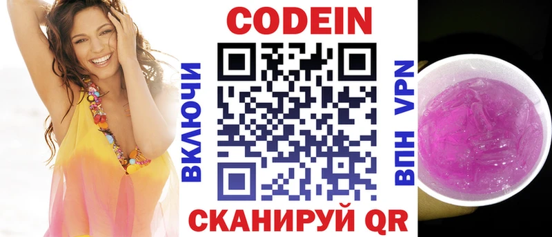 гидра ONION  Крым  Кодеиновый сироп Lean напиток Lean (лин)  дарнет шоп 